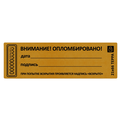 Наклейка пломба "ВНИМАНИЕ ОПЛОМБИРОВАНО" дата, подпись, размер 21*66мм - фото 6 - id-p68694807