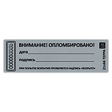 Наклейка пломба "ВНИМАНИЕ ОПЛОМБИРОВАНО" дата, подпись, размер 21*66мм, фото 8