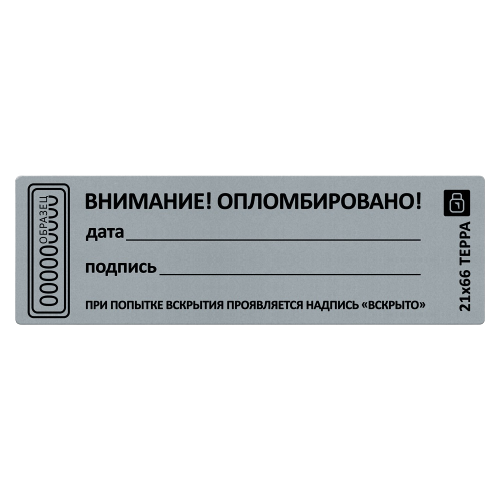 Наклейка пломба "ВНИМАНИЕ ОПЛОМБИРОВАНО" дата, подпись, размер 21*66мм - фото 8 - id-p68694807