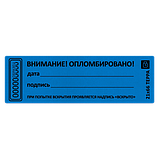 Наклейка пломба "ВНИМАНИЕ ОПЛОМБИРОВАНО" дата, подпись, размер 21*66мм, фото 3