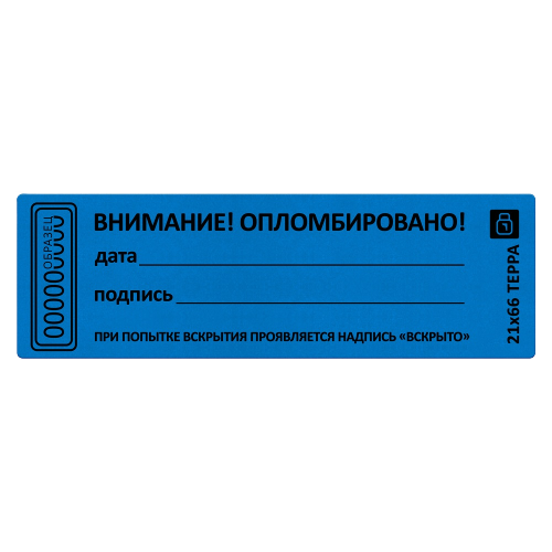 Наклейка пломба "ВНИМАНИЕ ОПЛОМБИРОВАНО" дата, подпись, размер 21*66мм - фото 3 - id-p68694807