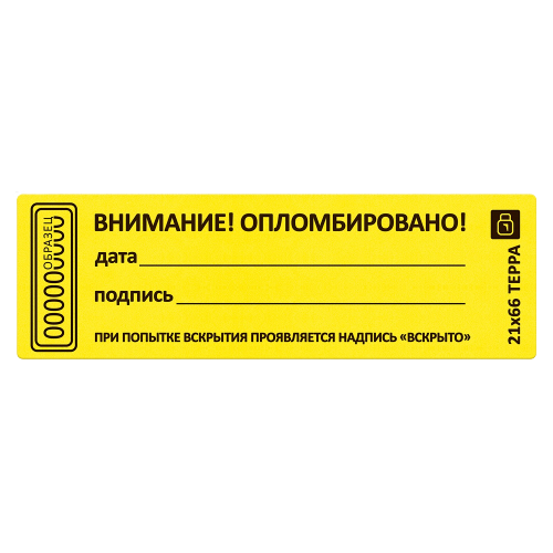 Наклейка пломба "ВНИМАНИЕ ОПЛОМБИРОВАНО" дата, подпись, размер 21*66мм - фото 5 - id-p68694807