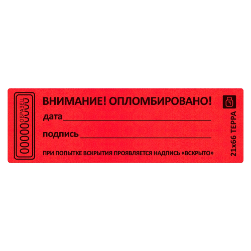 Наклейка пломба "ВНИМАНИЕ ОПЛОМБИРОВАНО" дата, подпись, размер 21*66мм - фото 1 - id-p68694807