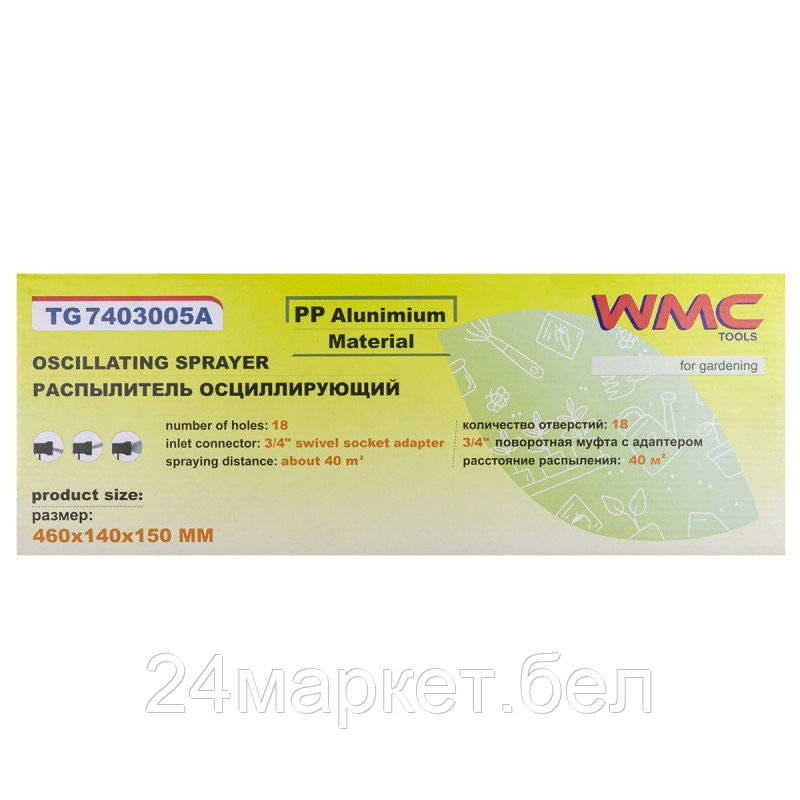 Распылитель осциллирующий (18 отверстий) WMC TOOLS WMC-TG7403005А - фото 2 - id-p215186830