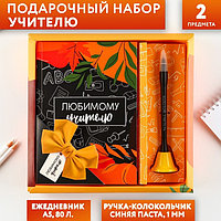 Подарочный набор «Любимому Учителю»: ежедневник и ручка-колокольчик (шариковая, синяя паста, 1 мм)