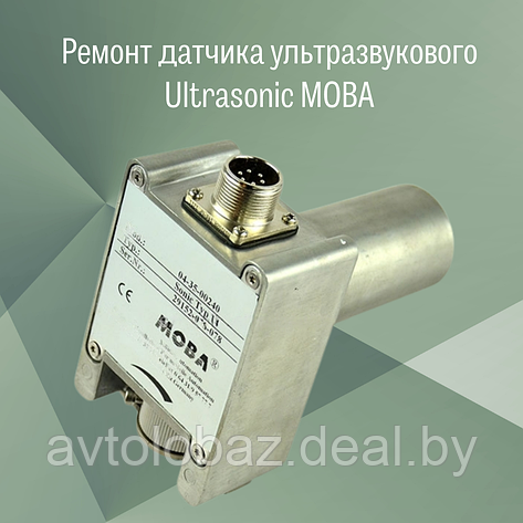 Ремонт датчика ультразвукового Ultrasonic MOBA 58614, фото 2