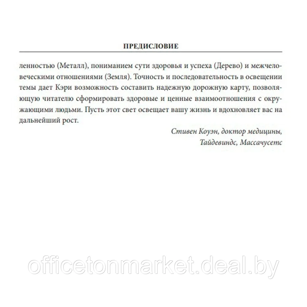 Книга "5 архетипов. Дерево. Огонь. Земля. Металл. Вода. Как определить свою", Кэри Дэвидсон - фото 6 - id-p163930305