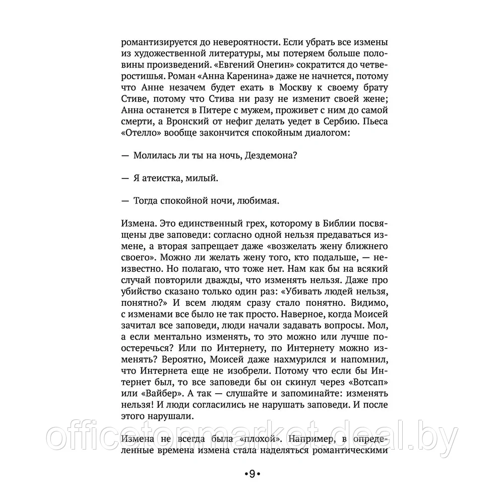 Книга "[НЕ]ВЕРНОСТЬ. Что делать, когда не знаешь, что делать", Наталья Краснова - фото 7 - id-p187758887