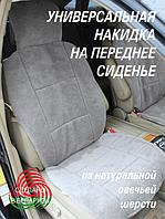 Накидка на автомобильное сидение из натуральной овечьей шерсти, размер 145*55*1,5 см, цвет серый+подарок