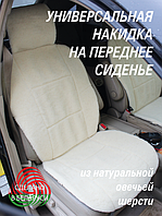 Накидка на автомобильное сидение из натуральной овечьей шерсти, размер 145*55*1,5 см, цвет белый+подарок