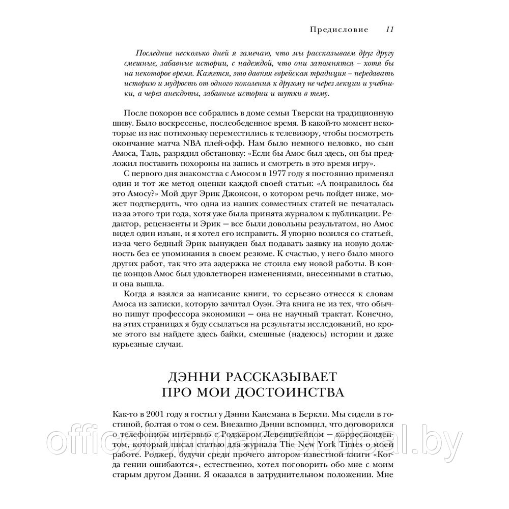 Книга "Новая поведенческая экономика. Почему люди нарушают правила традиционной экономики и как на этом - фото 6 - id-p209768322