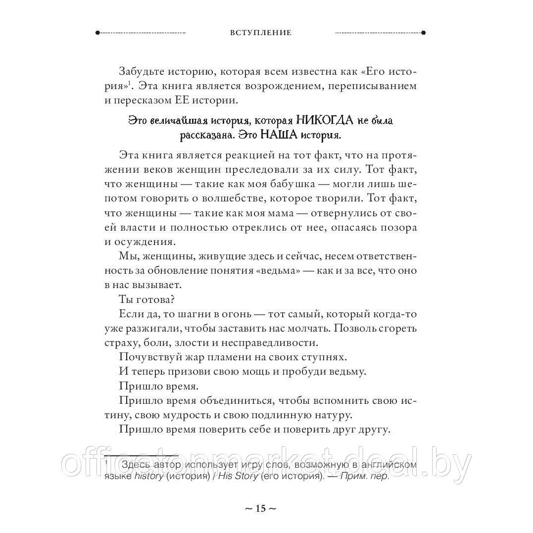 Книга "Witch. Неудержимая. Неукротимая. Непокорная", Лиза Листер - фото 10 - id-p213073954