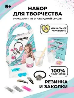 Создай украшения из эпоксидной смолы Betrendiy "Резинка и заколки", серебро - фото 1 - id-p215236454