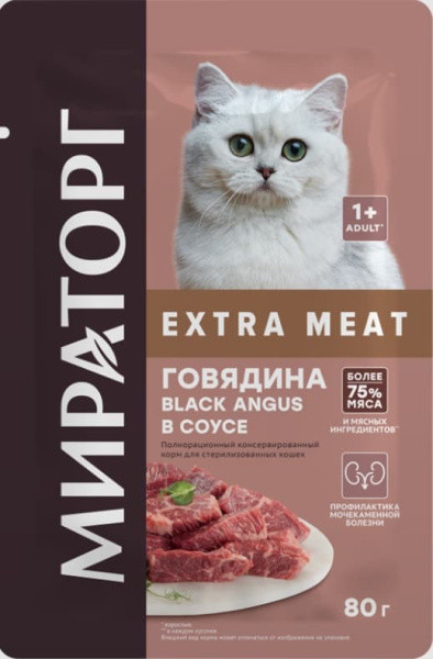 Влажный корм для стерилизованных кошек МИРАТОРГ Extra Meat (говядина в соусе) 80 гр - фото 1 - id-p207639310