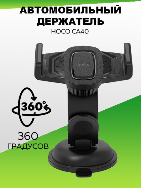 Автомобильный держатель для телефона CA40 Refined suction cup base in-car dashboard phone holder черный - фото 1 - id-p215238501