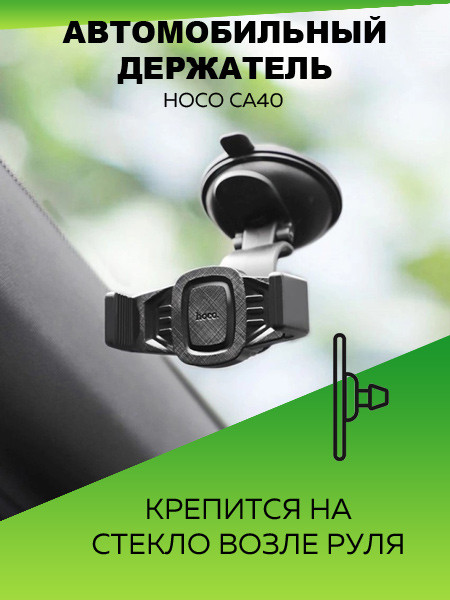 Автомобильный держатель для телефона CA40 Refined suction cup base in-car dashboard phone holder черный - фото 3 - id-p215238501