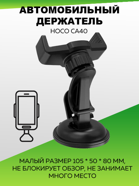 Автомобильный держатель для телефона CA40 Refined suction cup base in-car dashboard phone holder черный - фото 5 - id-p215238501