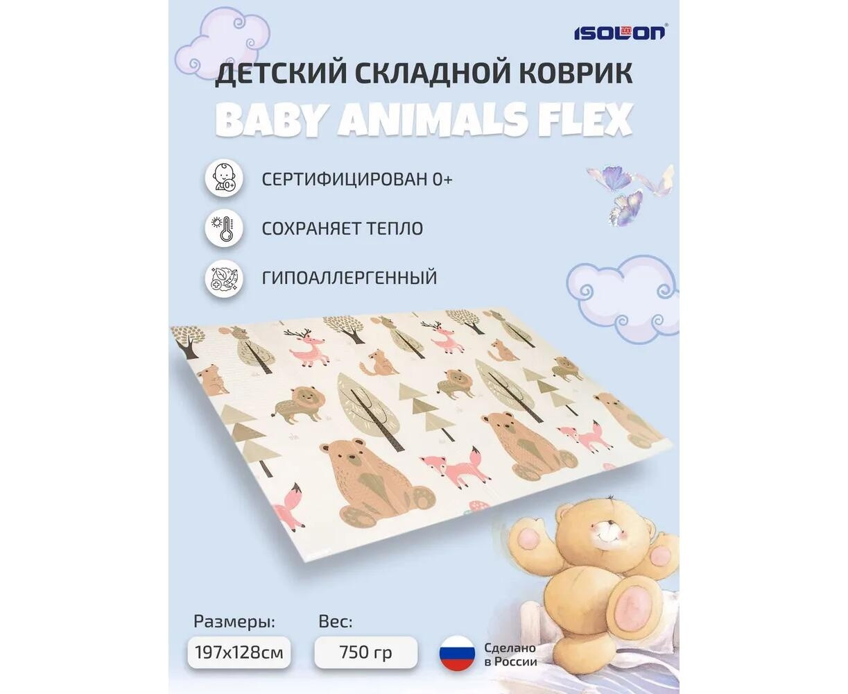 Коврик туристический ISOLON Baby Animals Flex 1970х1280х8 бежевый - фото 1 - id-p215239398