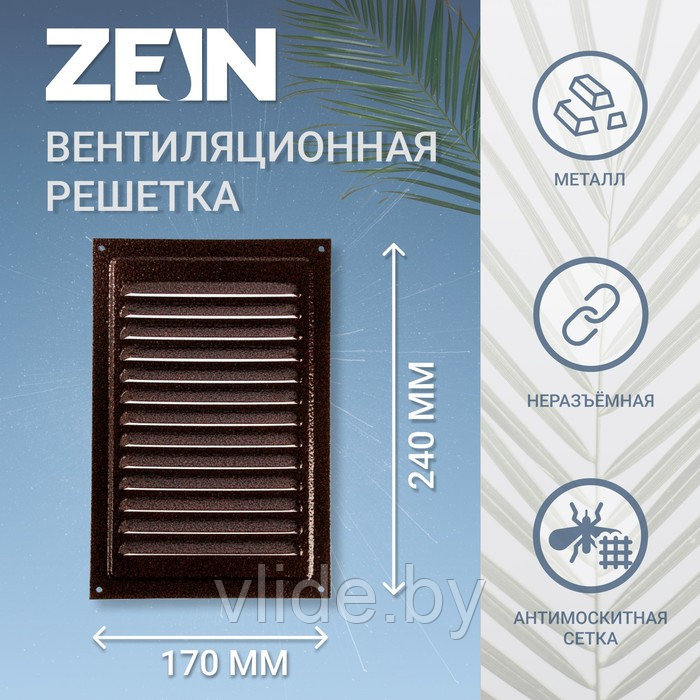Решетка вентиляционная ZEIN Люкс РМ1724М, 170х240 мм, с сеткой, металлическая, медный антик - фото 1 - id-p205025621