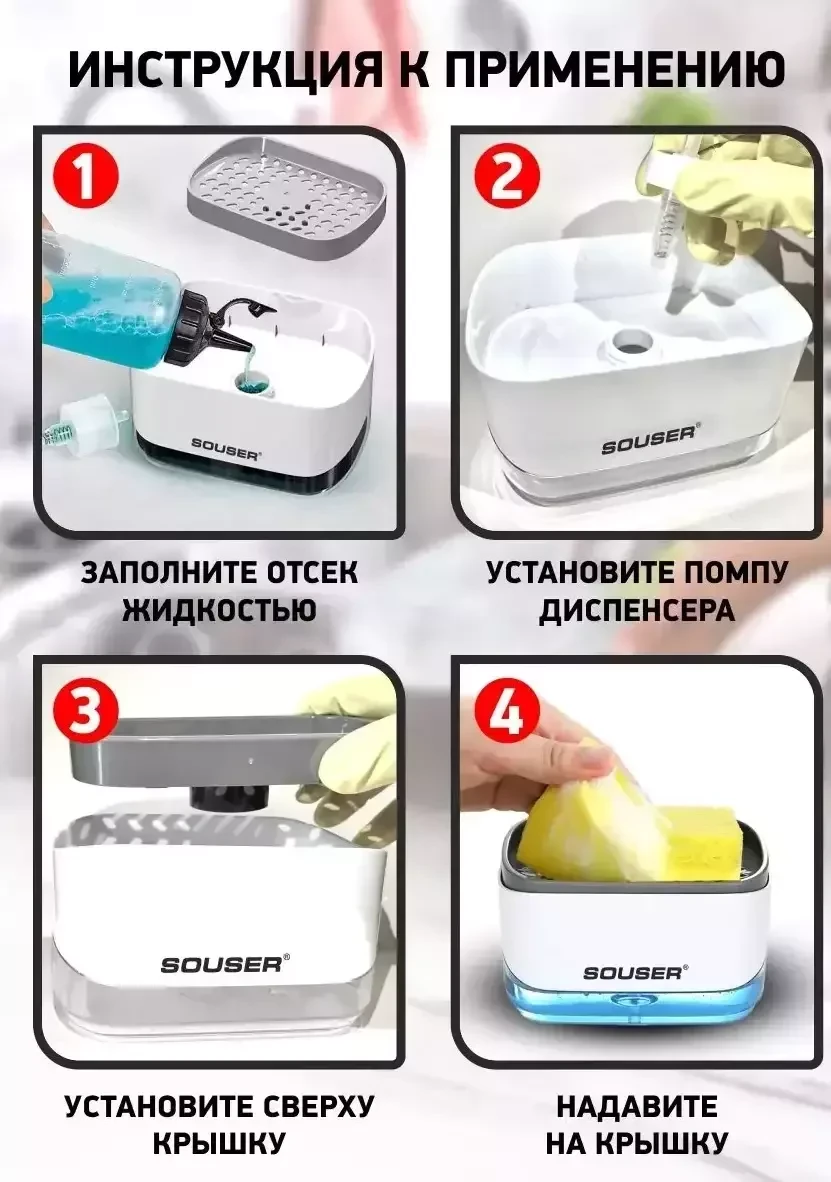 Диспенсер Souser (дозатор) кухонный с губкой 2 в 1 - фото 4 - id-p215251875