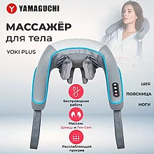Массажер для шеи, тела, спины и плеч Yamaguchi Yoki Plus
