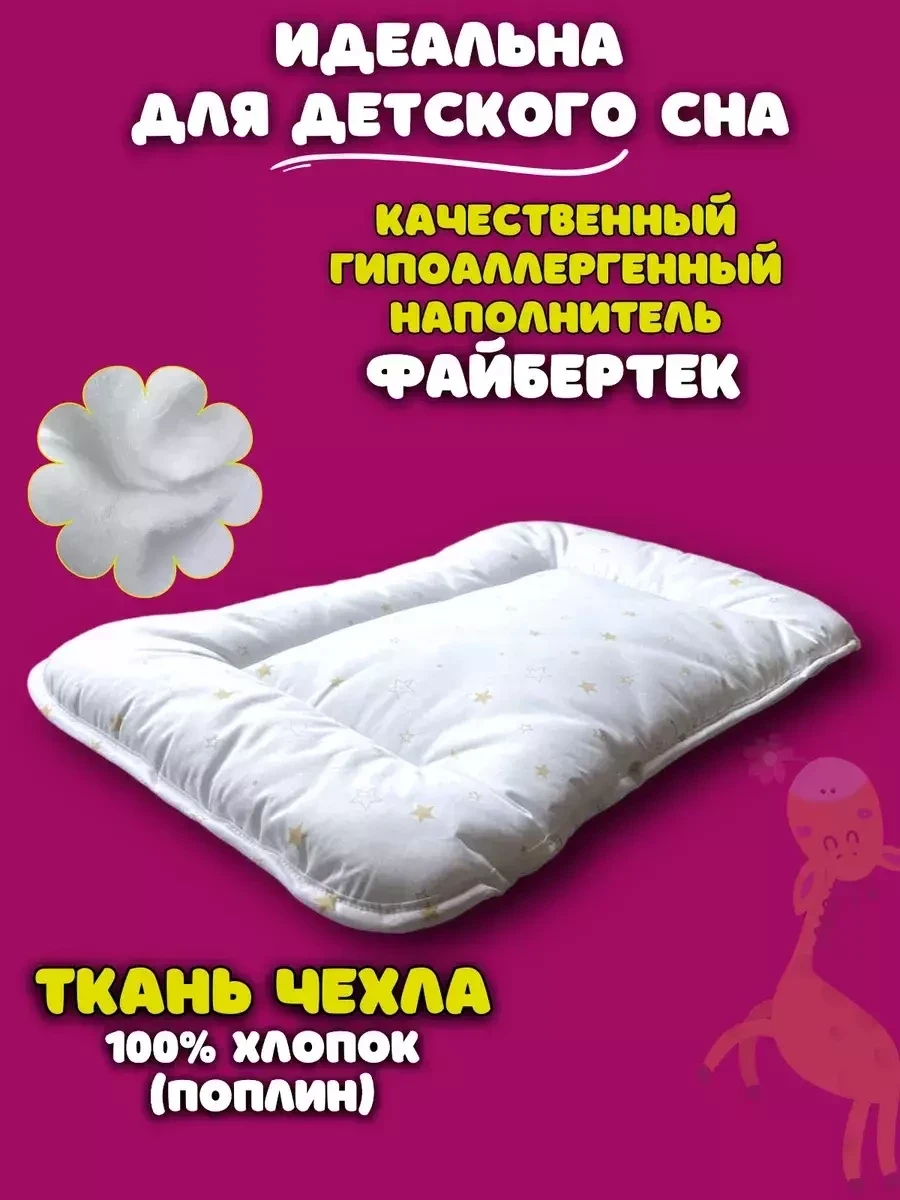 Подушка детская Goooood_Night для сна в кроватку, коляску / хлопок 40х60 см - фото 3 - id-p215251886
