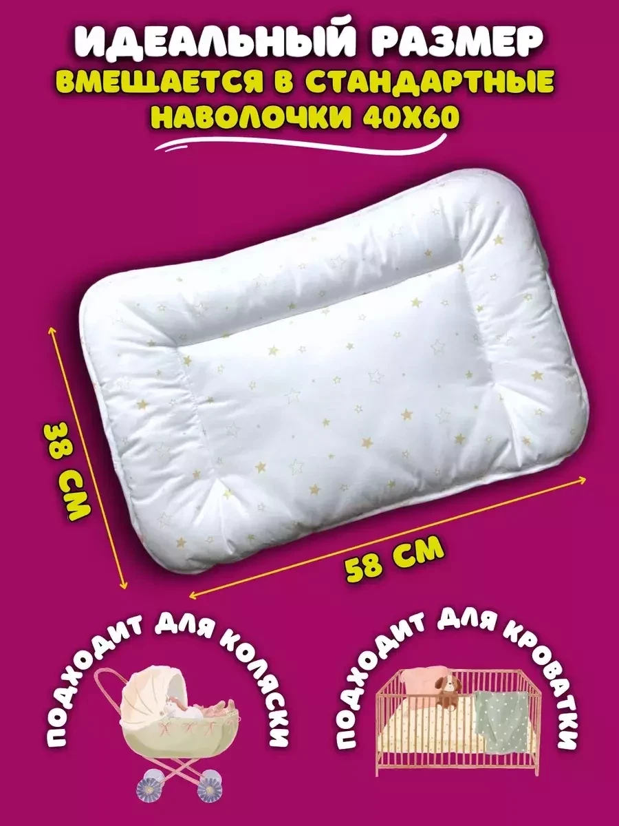 Подушка детская Goooood_Night для сна в кроватку, коляску / хлопок 40х60 см - фото 6 - id-p215251886