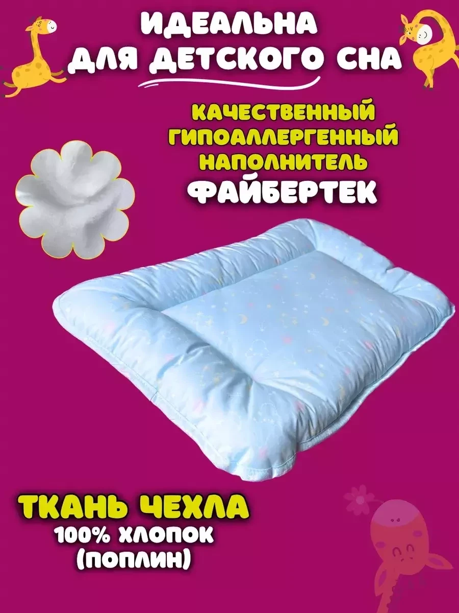 Подушка детская Goooood_Night для сна в кроватку, коляску / хлопок 40х60 см - фото 8 - id-p215251886