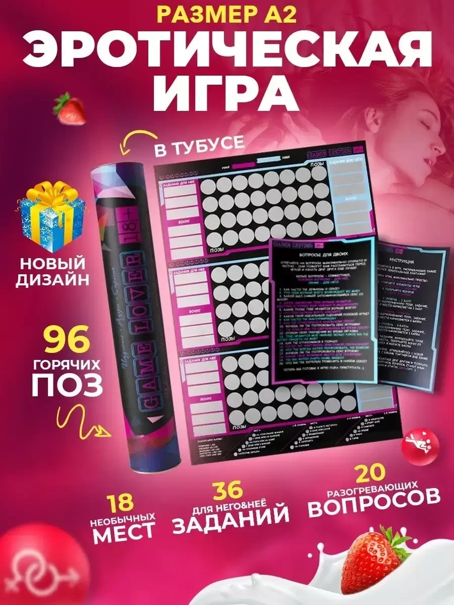 Настольная игра Ro-senza для взрослых 18+ (в тубусе)