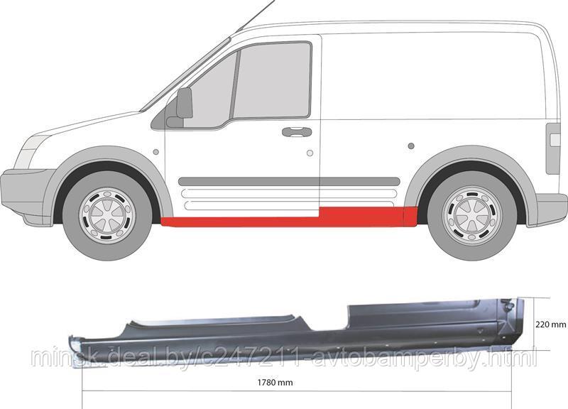 Порог правый Ford Tourneo (2006 - 2013) 2507002