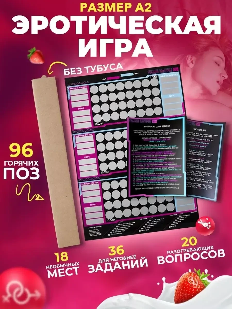 Настольная игра Ro-senza для взрослых 18+