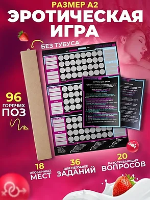 Настольная игра Ro-senza для взрослых 18+, фото 2