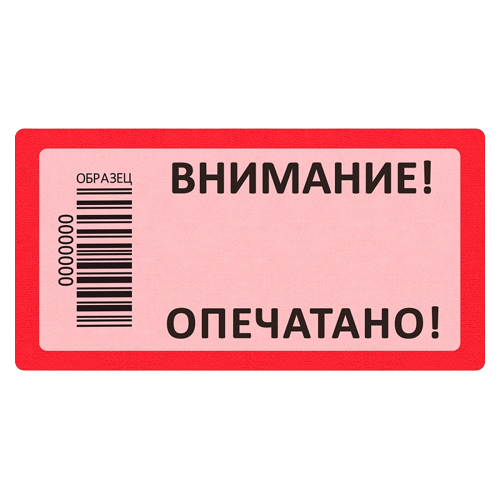 Пломба наклейка 50x97мм,Термо, изменяет цвет при нагревании