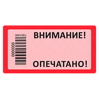 Пломба наклейка 50x97мм,Термо, изменяет цвет при нагревании