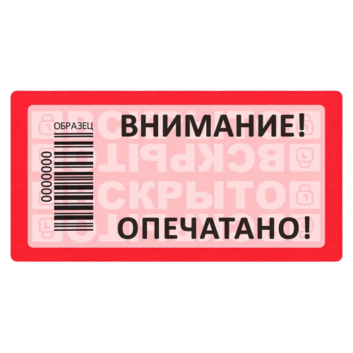 Пломба наклейка 50x97мм,Термо, изменяет цвет при нагревании - фото 3 - id-p171854970