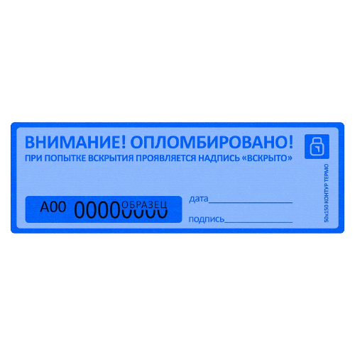 Пломбы наклейки 50x150 мм Контур Термо - фото 7 - id-p115839749