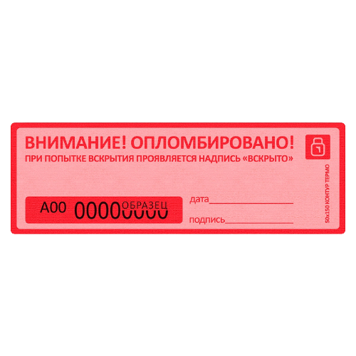 Пломбы наклейки 50x150 мм Контур Термо - фото 5 - id-p115839749