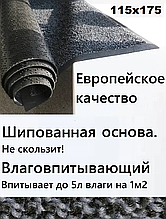 Коврики грязезащитные придверные ворсовые Противоскользящие влаговпитывающие. Entrance 115х175.