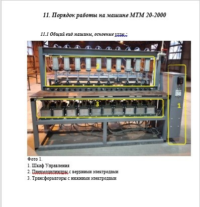 Станок контактной сварки для кладочной сетки МТМ 20-2000