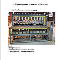 Станок контактной сварки для кладочной сетки МТМ20-2000