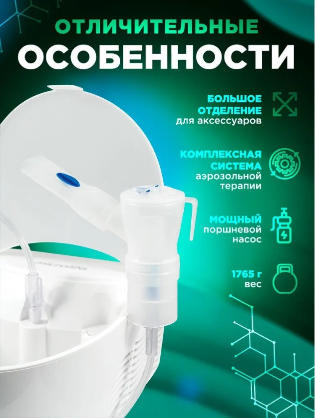 Компрессорный ингалятор Microlife NEB-PRO небулайзер для детей и взрослых ингаляций дома компактный детский - фото 3 - id-p147420416