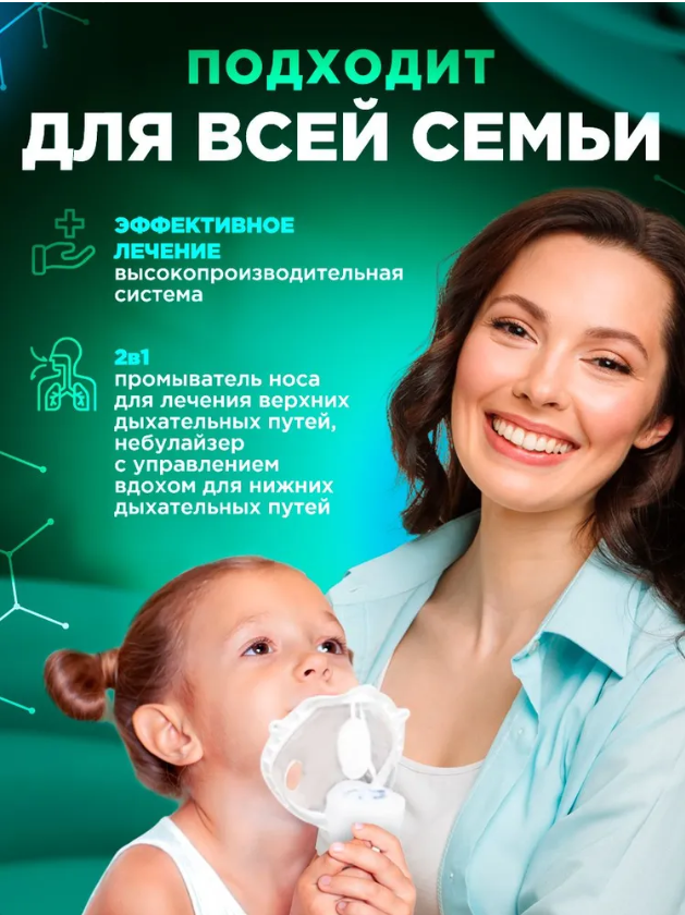 Компрессорный ингалятор Microlife NEB-PRO небулайзер для детей и взрослых ингаляций дома компактный детский - фото 2 - id-p147420416