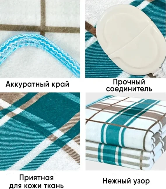 Электроодеяло с подогревом Electric Under blanket 150x120 см (2 режима обогрева)+ подарок - фото 7 - id-p215270096