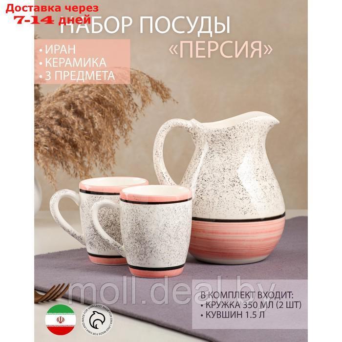 Набор посуды "Персия", керамика, розовый, кувшин 1.5 л, кружка 350 мл, 3 предмета, Иран