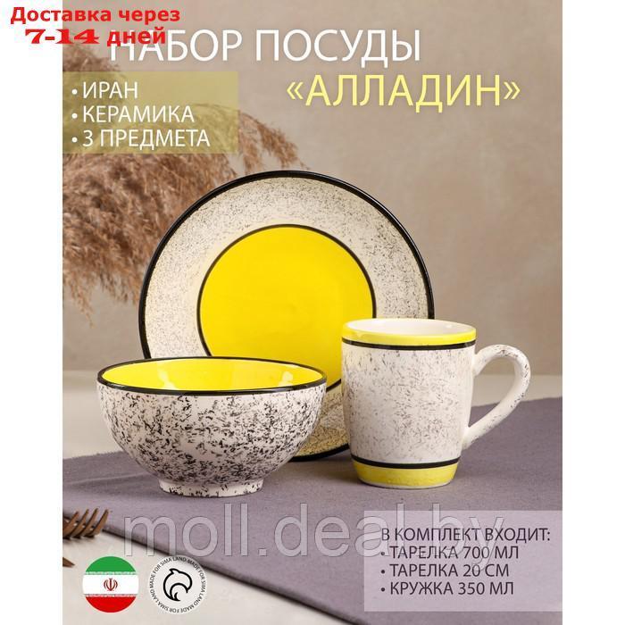 Набор посуды "Алладин", керамика, желтый, 3 предмета: салатник 700 мл, тарелка 20 см, кружка 350 мл, Иран