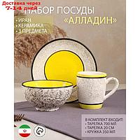 Набор посуды "Алладин", керамика, желтый, 3 предмета: салатник 700 мл, тарелка 20 см, кружка 350 мл, Иран