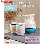 Набор посуды "Персия", керамика, синий, кувшин 1.5 л, кружка 350 мл, 3 предмета, Иран