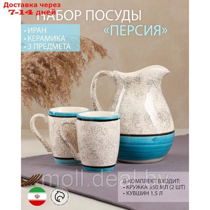 Набор посуды "Персия", керамика, синий, кувшин 1.5 л, кружка 350 мл, 3 предмета, Иран - фото 1 - id-p215248050