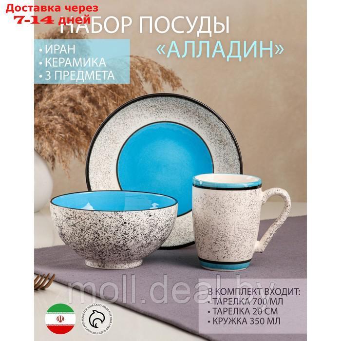 Набор посуды "Алладин", керамика, синий, 3 предмета: салатник 700 мл, тарелка 20 см, кружка 350 мл, Иран