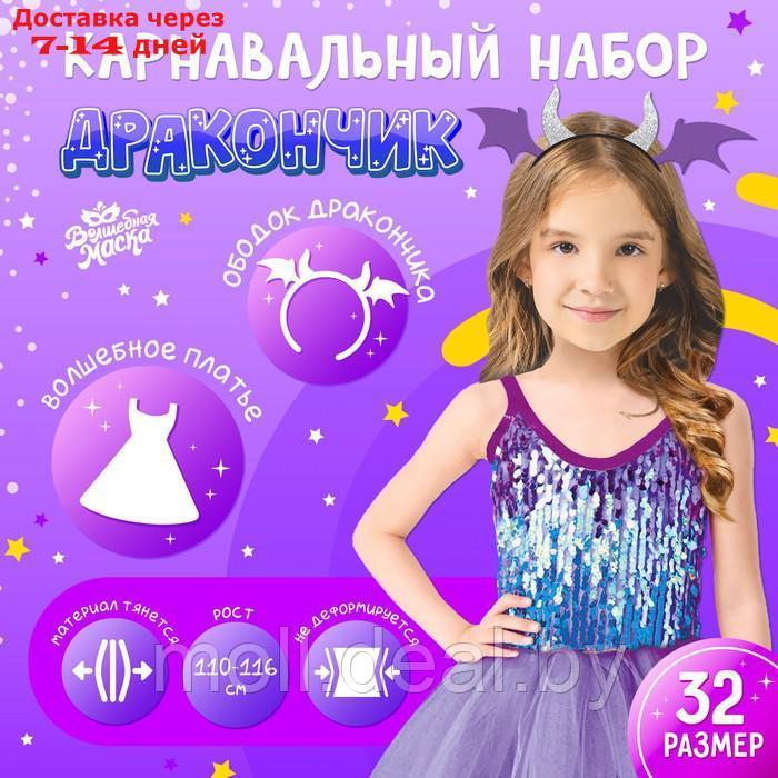 Карнавальный набор "Дракончик", фиолетовое платье, ободок - фото 1 - id-p215258042